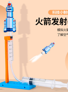 科学实验套装礼盒小学生科技小制作火箭发射器手工制作科教前沿