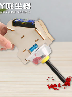 儿童益智玩具学生物理科技小制作木质吸尘器模型手工diy材料包