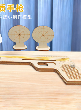 橡皮筋手枪科技小制作儿童科学实验教玩具小学生手工diy材料