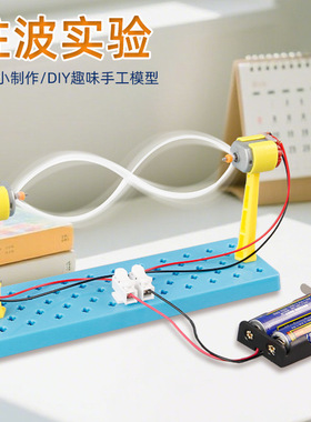 科技小制作DIY驻波实验儿童小学生手工DIY材料包科学实验套装教具