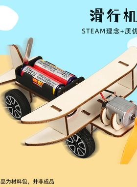 滑行机小制作 diy科技小制作木制拼装电动玩具儿童手工创意发明