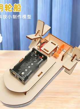 小学生科学实验制作创意发明儿童益智拼插玩具diy自制电动明轮船