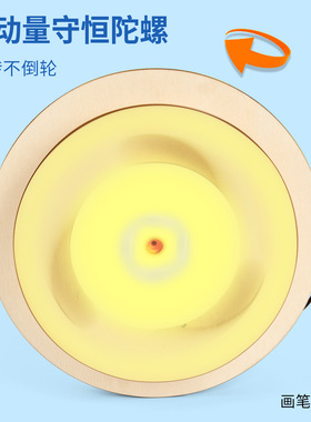 角动量守恒陀螺仪科技小制作学生物理科学实验玩教具儿童diy材料
