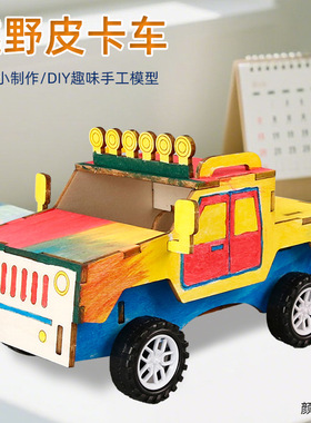 科技小制作小学生DIY越野皮卡车 手工木质拼装科学小实验科教玩具