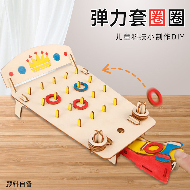科学实验弹力套圈圈中小学生DIY物理发明拼装材料科教玩具小制作