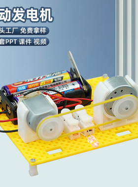 小学生科学实验玩具儿童益智diy手工电动发电机科技小制作小发明