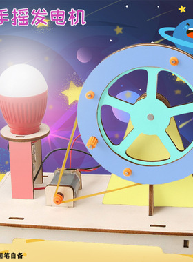 Steam手摇发电机科技小制作材料包学生小发明创意手工DIY趣味教具