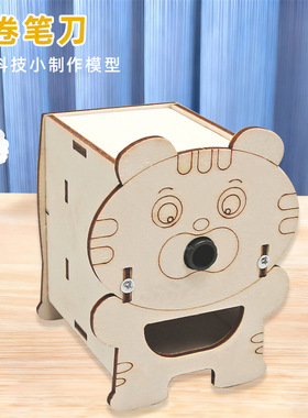 科技小制作电动卷笔刀儿童科学实验教玩具小学生手工diy材料