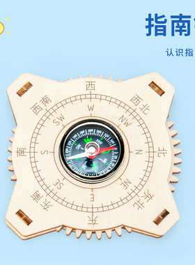 指南针科学小实验diy司南模型科技小制作steam儿童玩具材料包套装