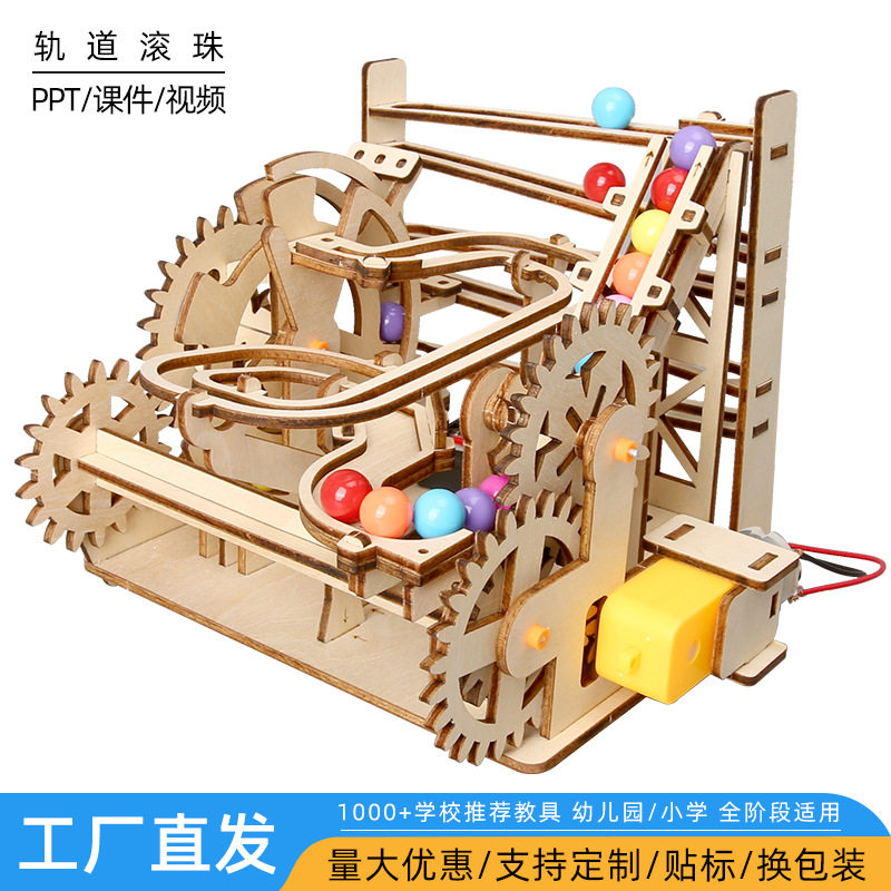 diy科技发明高难度科学手工小制作轨道滚珠中学生拼装教具材料包