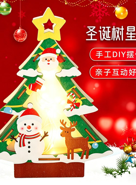 diy科技小制作圣诞树星灯 圣诞节创意房子可涂色拼装科教玩具模型