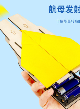 航空母舰纸飞机发射器科技小制作儿童小学生手工科学实验益智玩具