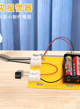 厂家直供科技小制作 火灾报警器科学实验小制作手工拼装模型