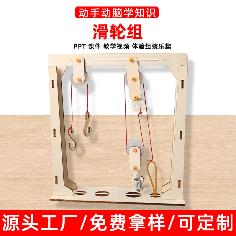 科学物理实验自制滑轮组学生steam教具儿童手工diy科技小制作材料,玩具/童车/益智/积木/模型,科学实验,淘宝优惠券,粉丝福利购,淘宝优惠卷