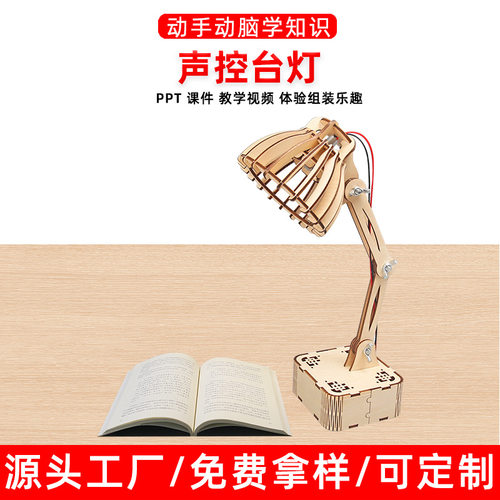 儿童手工diy智能声控卧室床头小夜灯文创团建活动科技小制作材料