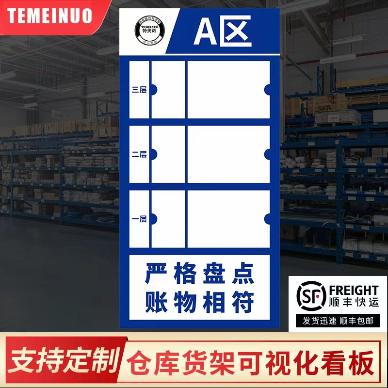 仓库货架可视化管理看板