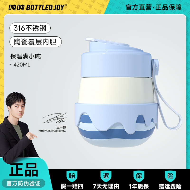 王一博bottledjoy吨吨桶满小吨316不锈钢陶瓷内胆保温杯水杯女生