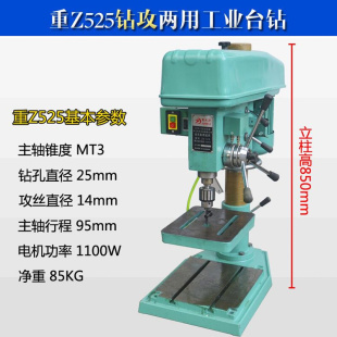 机械五金台钻攻丝机多功能台式 ZS4125新款 机床两用台钻