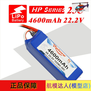 Redzone lipo 25C 富力电池 航模达人 4600mAh 22.2V