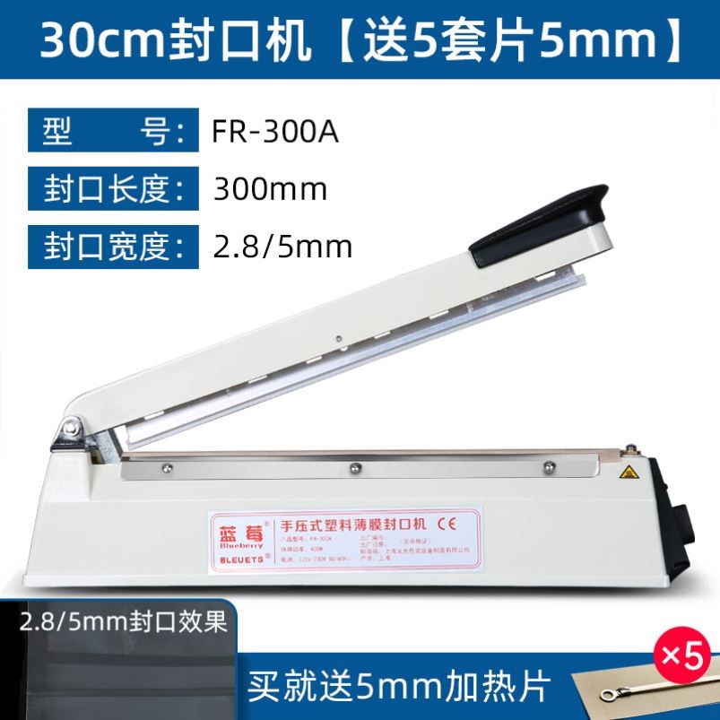 蓝莓牌FR-400B手压封口机8MM宽铝箔袋塑料薄膜大米袋热封机大功率