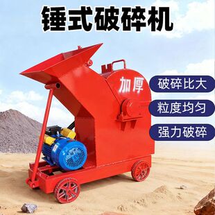小型碎石机锤式破碎机混凝土石头破碎机瓦块砖头粉碎机玻璃破碎机
