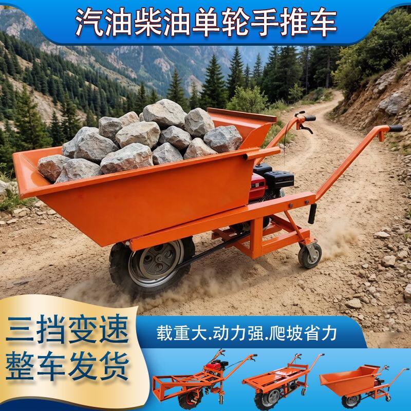 农用汽油手推车工地柴油运输三轮车爬坡单轮搬运车山区独轮鸡公车