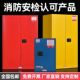 工业防爆柜4 12加仑化学品安全柜危险品储存柜易燃液体防火防爆箱