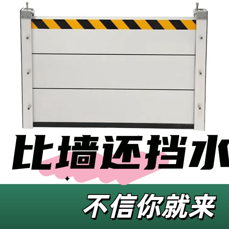 铝合金防汛挡水板防水挡板出入停车口铝合金防洪挡水板