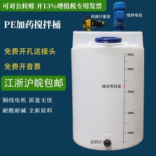 加厚耐酸碱PE加药桶塑料污水处理溶液桶带刻度计量泵配电机搅拌桶