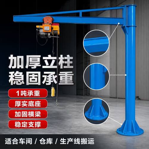 立柱式悬臂吊手动旋转270独臂单臂小型平衡吊提升机微电环链葫芦
