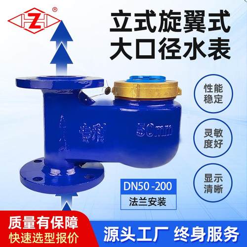 法兰立式冷水表大口径旋翼式下进上出黄铜表罩水表DN40-DN100