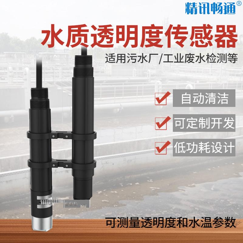 工业在线透明度检测仪污水悬浮物分析仪在线水质浑浊度传感器