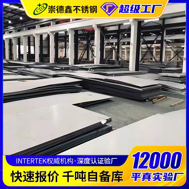 34不锈钢板316L0冷热不切锈钢板激轧光割34510S不锈钢开平板厂家