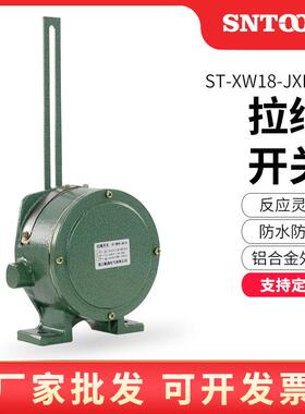 双向拉绳开关ST-XW18-JXL16皮带拉绳开关HFKLT2-11 KLT2-11 XLLS-