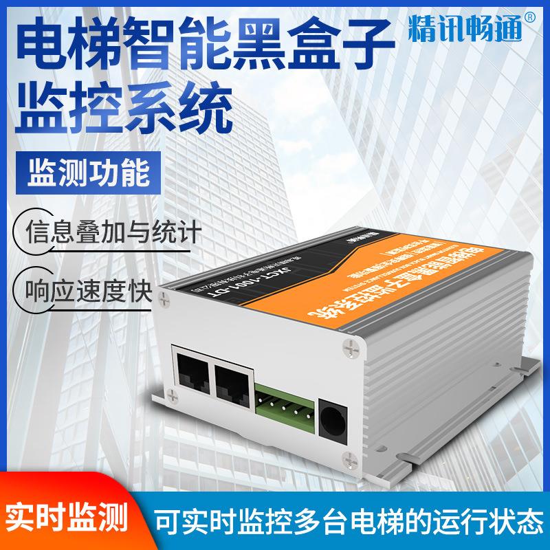 智慧电梯解决方案电梯黑匣子传感器数据采集安全报警电梯监控系统
