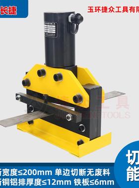 长0捷C 电CWC-200动液压切排机CW-20 宽度20毫米 铜排铝排铁板切0