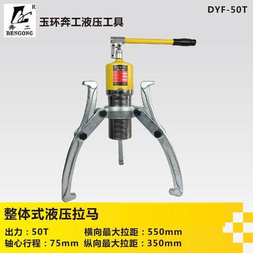 供应DYF-50T整体式液压拉马 液压拉马 轴承拔轮器