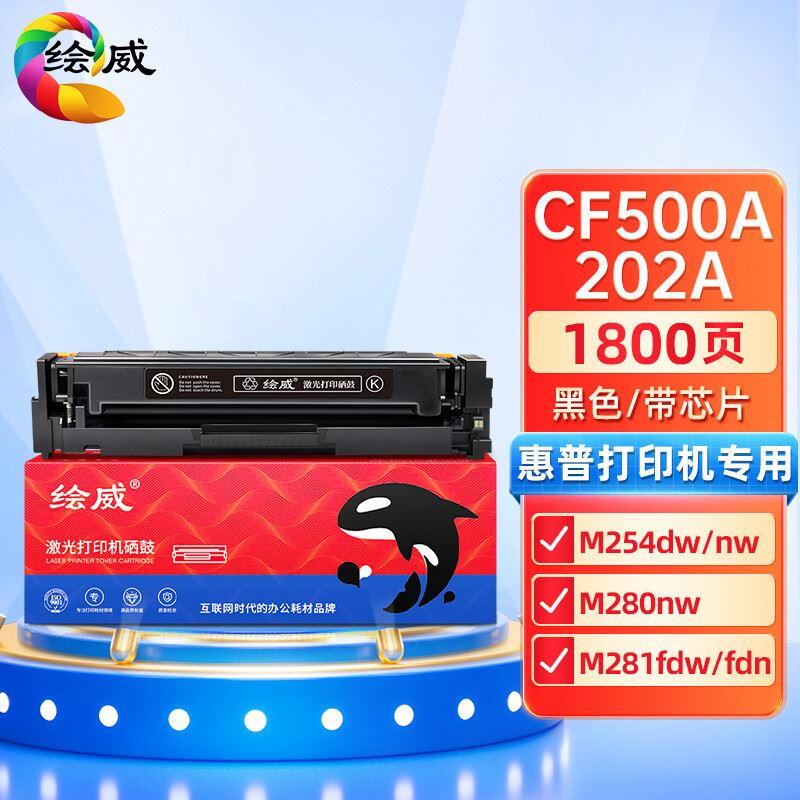 [惠普M281fdw硒鼓]适用惠普M254dw硒鼓CF500A CF540A HP202A 203