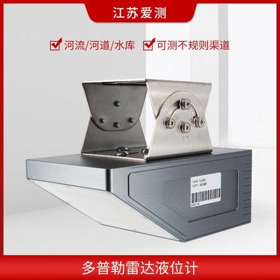 雷达流量计水利水电站河流河道农田灌溉支渠水库多普勒测速流量计