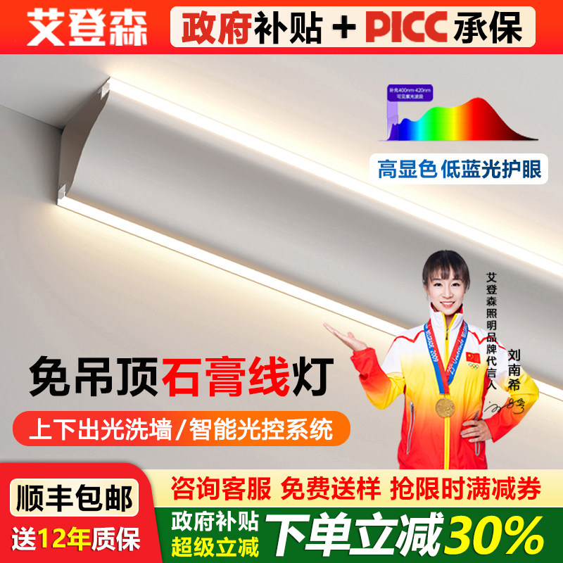 艾登森全光谱护眼发光石膏线灯图片