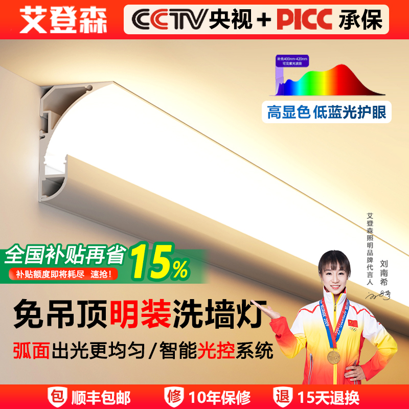 艾登森护眼免吊顶明装顶角线型灯