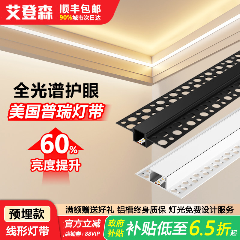 【高端用户专享】普瑞全光谱护眼双眼皮预埋线型灯线形线性灯灯带,家装灯饰光源,室内LED灯带,淘宝优惠券,粉丝福利购,淘宝优惠卷