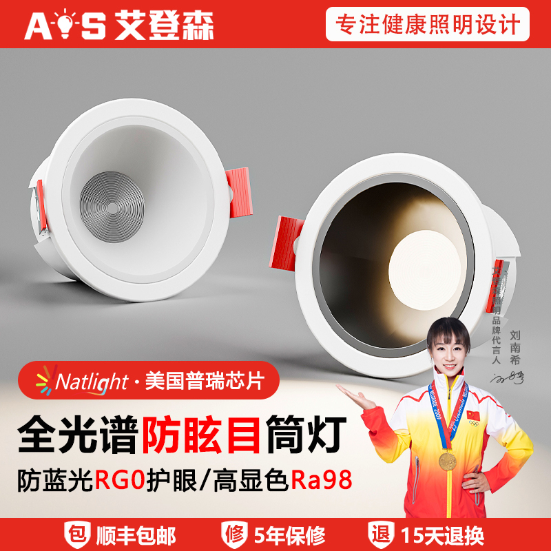全光谱窄边筒灯led嵌入式孔灯天花灯护眼防眩光家用智能无主射灯
