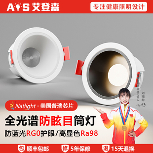 孔灯天花灯护眼防眩光家用智能无主射灯 全光谱窄边筒灯led嵌入式