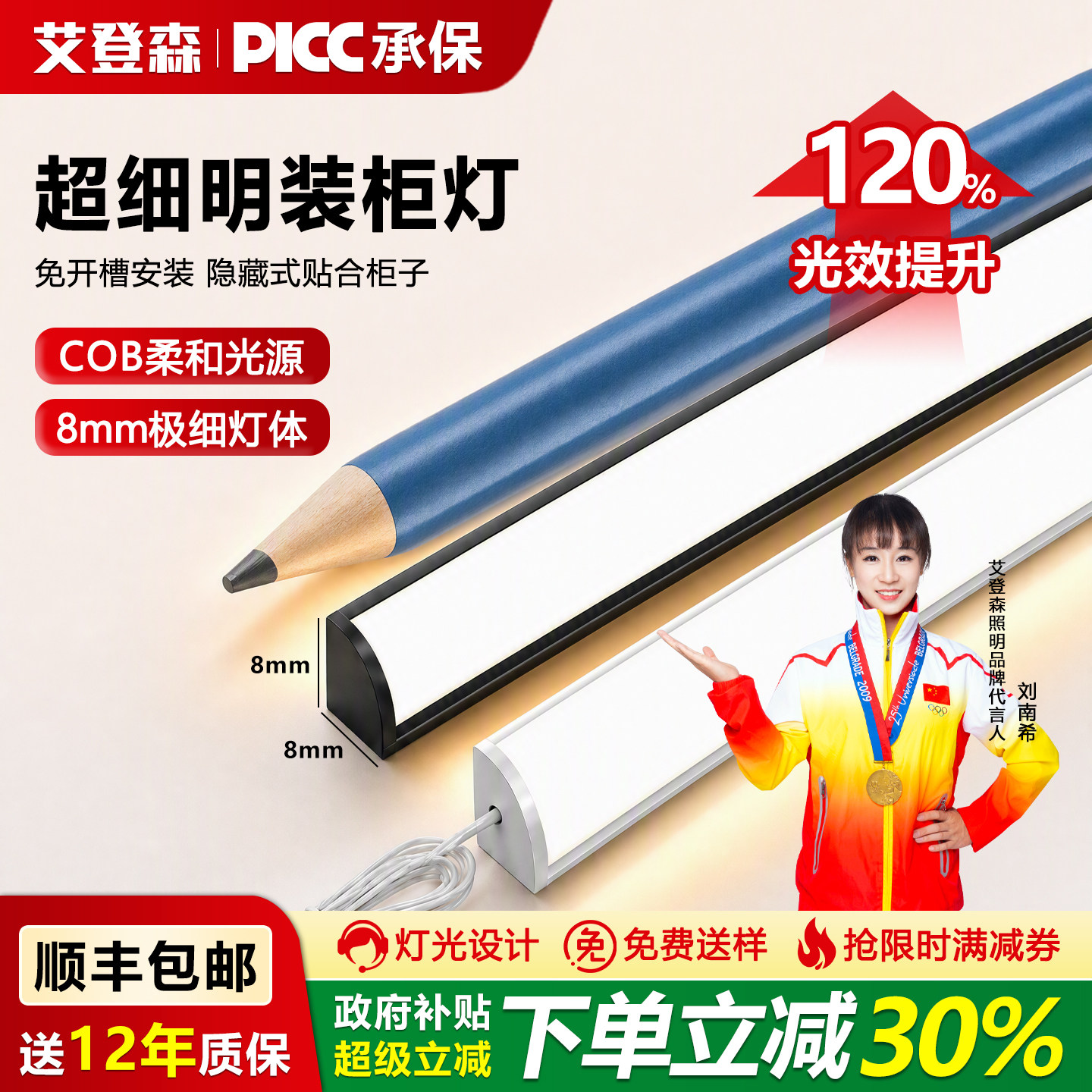 免开槽全光谱护眼超细柜灯图片