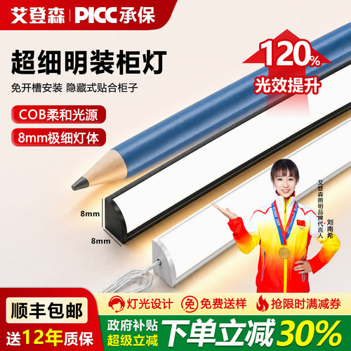 免开槽全光谱护眼超细柜灯