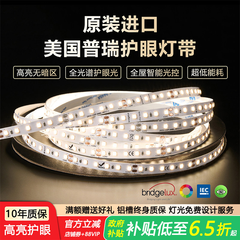 原装普瑞全光谱护眼Led灯带线形灯智能调光低压98显线条线性灯带,家装灯饰光源,室内LED灯带,淘宝优惠券,粉丝福利购,淘宝优惠卷