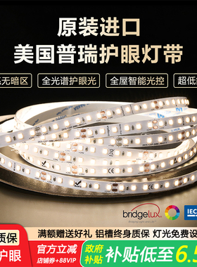 原装普瑞全光谱护眼Led灯带线形灯智能调光低压98显线条线性灯带