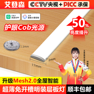 已接入米家APP智能超薄感应灯