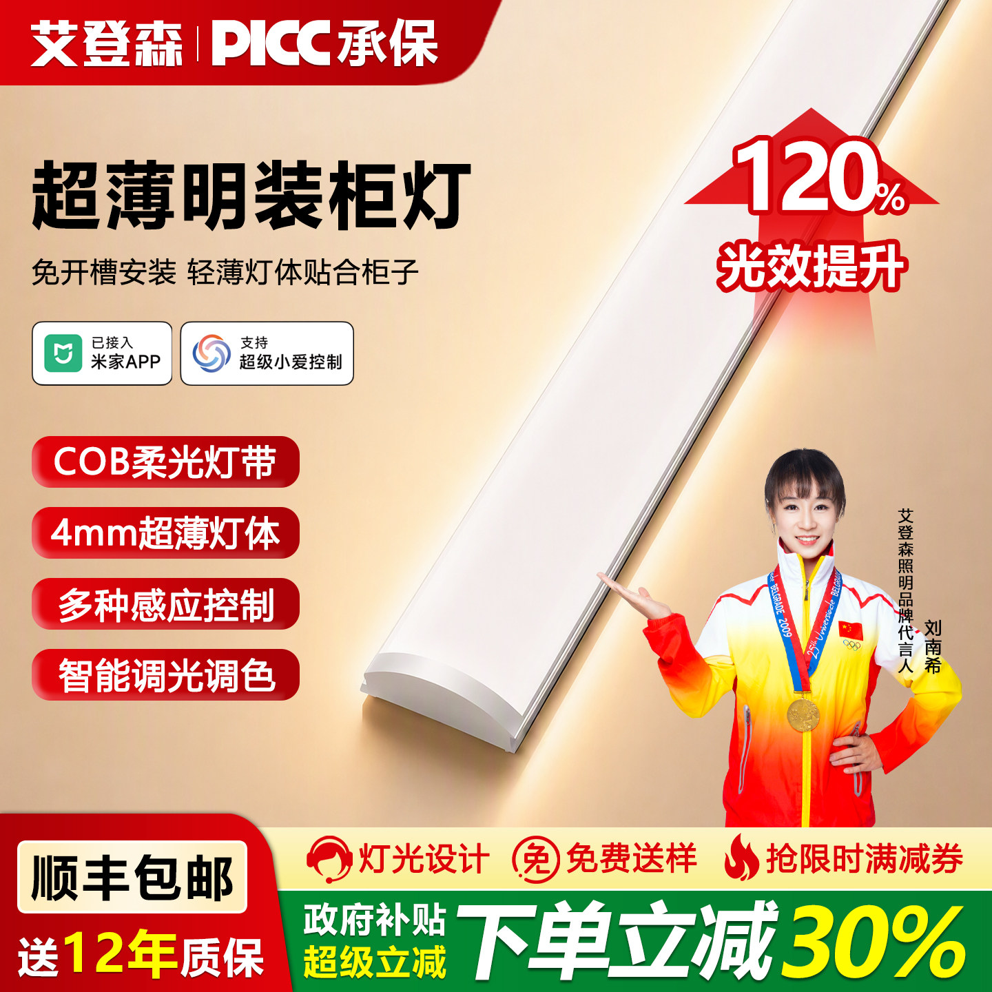已接入米家APP智能超薄感应灯										